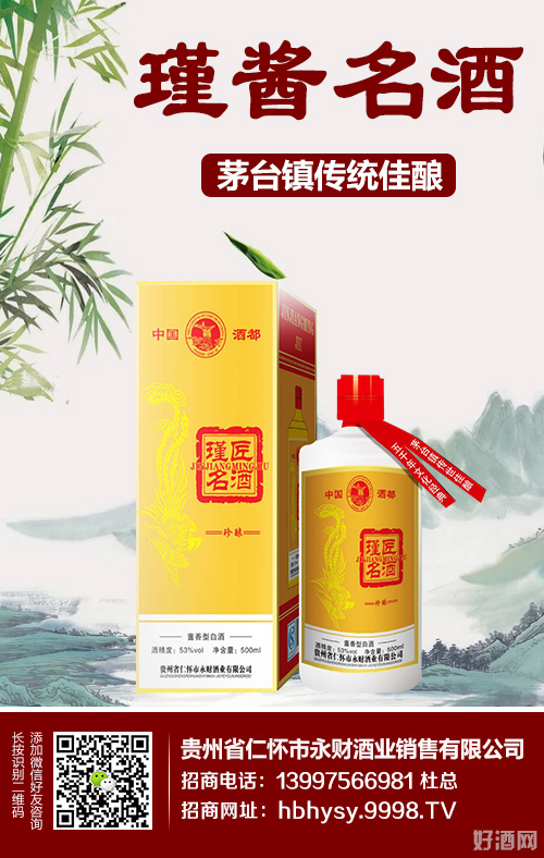 五千年文化经典,茅台镇传统佳酿——瑾酱名酒